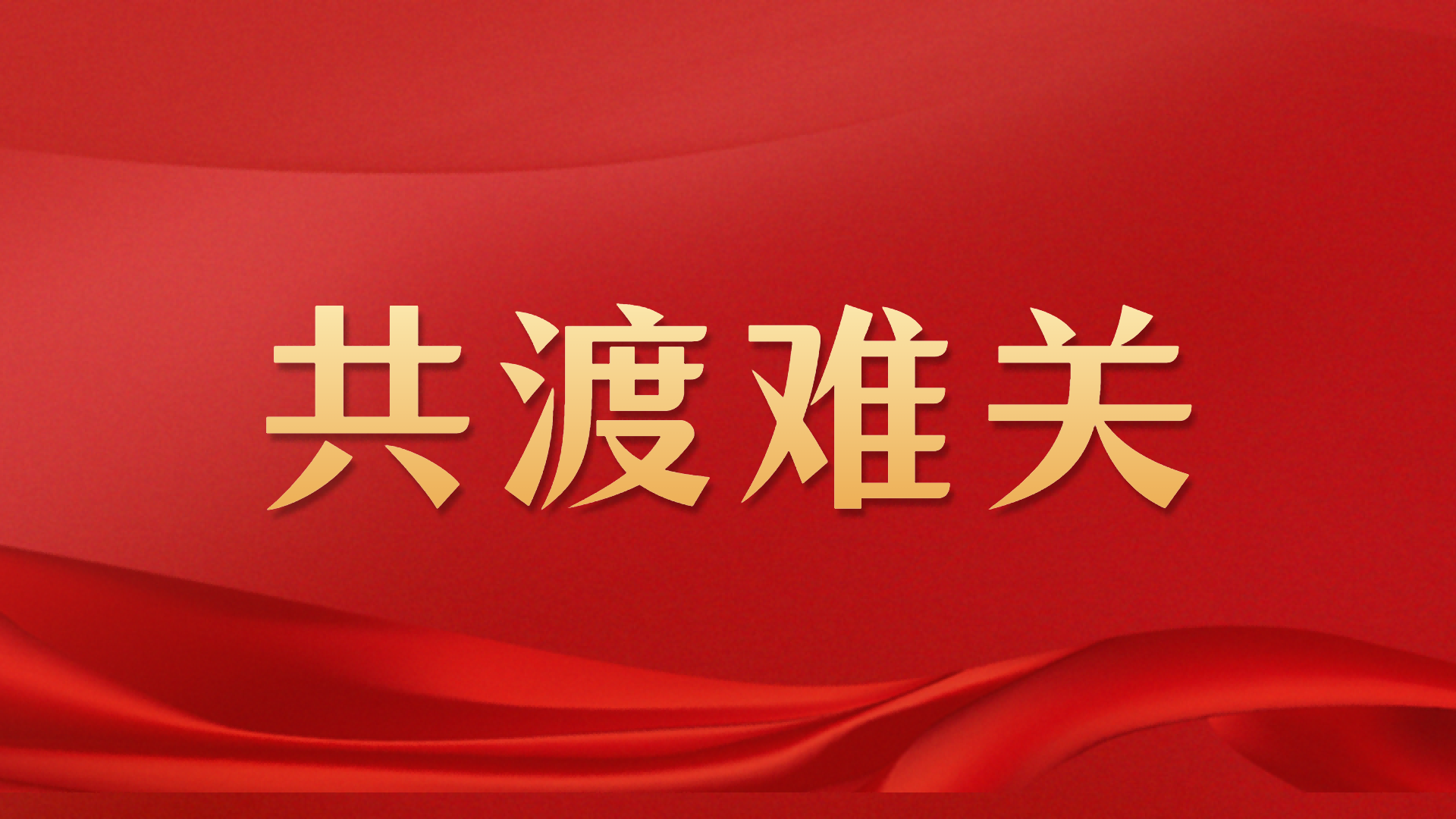 3118云顶集团捐赠1亿元助力京津冀灾后农牧渔业恢复生产